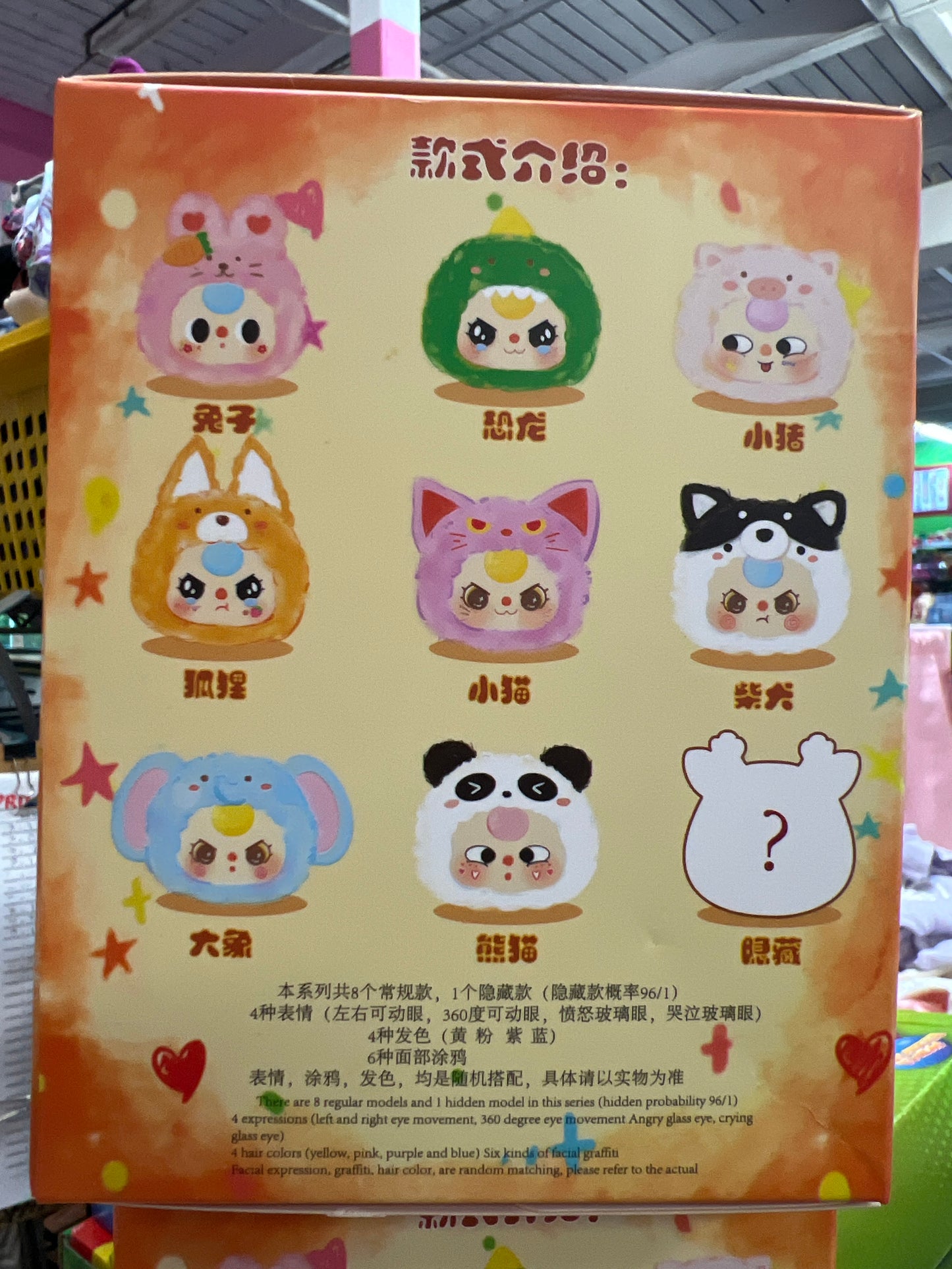 Baby Three Animal Blind Box